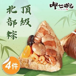【呷七碗】頂級北部粽4包組 端午節肉粽(210gx6入/包)