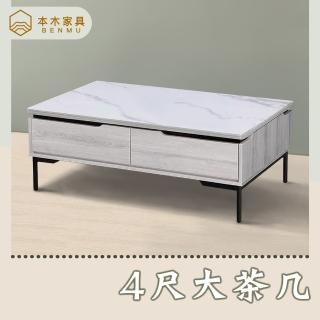 【本木】約克 巖板4尺茶几