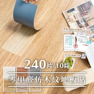 【樂嫚妮】10坪/DIY零甲醛自黏式仿木紋質感 巧拼木地板 木紋地板貼 PVC塑膠地板 防滑耐磨 可自由裁切 240片