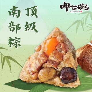 【呷七碗】頂級南部粽 端午節肉粽(210gx6入/包)