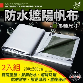 【Effect】200x200cm雙面塗層防水遮陽帆布 -2入組(6.6尺x6.6尺/露營布 防水布 擋雨布 棚布)