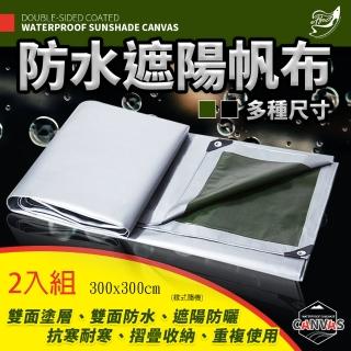 【Effect】300x300cm雙面塗層防水遮陽帆布 -2入組(9.9尺x9.9尺/露營布 防水布 擋雨布 棚布)