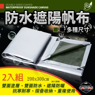 【Effect】200x300cm雙面塗層防水遮陽帆布 -2入組(6.6尺x9.9尺/露營布 防水布 擋雨布 棚布)