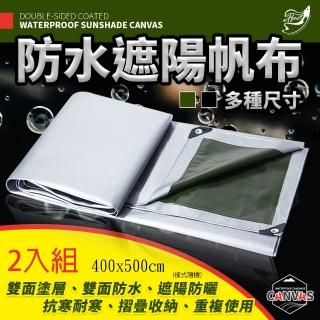 【Effect】400x500cm雙面塗層防水遮陽帆布 -2入組(13.2尺x16.5尺/露營布 防水布 擋雨布 棚布)