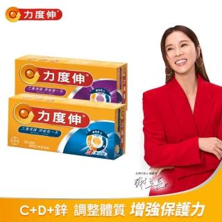 【Redoxon 力度伸】維他命C發泡錠30錠 任選(C+D+鋅 柳橙或黑醋栗 謝盈萱代言)