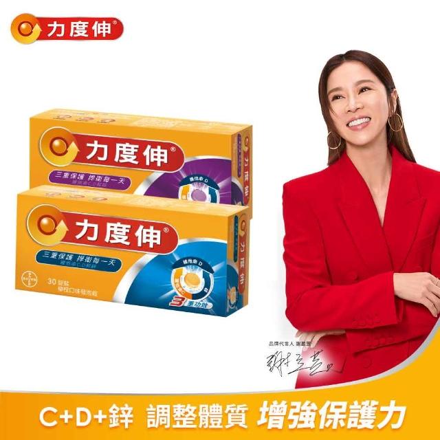 【Redoxon 力度伸】維他命C發泡錠30錠_任選(C+D+鋅_柳橙或黑醋栗 謝盈萱代言)