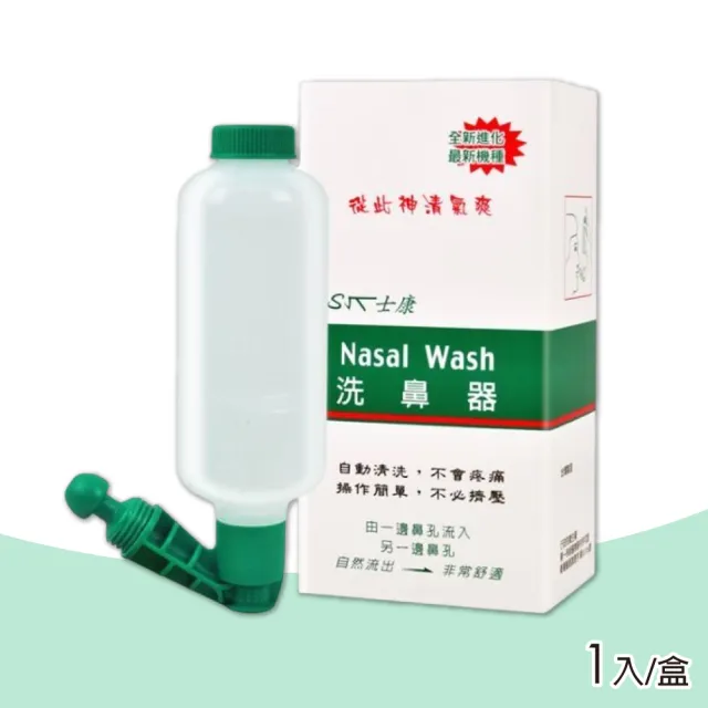 【Nasal Wash 士康】士康洗鼻器 1入