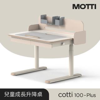 【MOTTI】兒童成長電動升降桌｜cotti 100-Plus 單桌輕裝組(含筆筒、置物架、皮革桌墊及書檔)