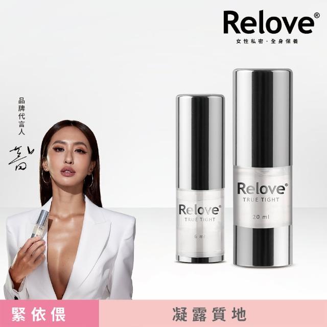 【Relove 官方直營】1+1限量-緊依偎20ml+6ml(私密保養 私密緊潤精華液)