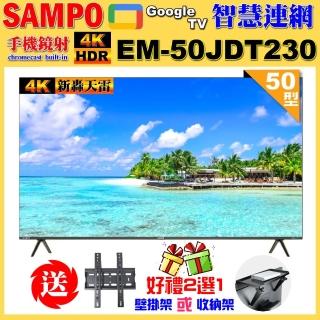 【SAMPO 聲寶】50型4K魔幻音箱新轟天雷Google TV聯網顯示器｜臺灣製造(EM-50JDT230+好禮2選1)