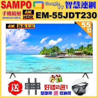 【SAMPO 聲寶】55型4K魔幻音箱新轟天雷Google TV聯網顯示器｜臺灣製造(EM-55JDT230+好禮2選1)