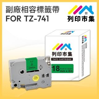 【列印市集】for Brother TZ-741 / TZE-741 綠底黑字 副廠(18mm 相容標籤帶)