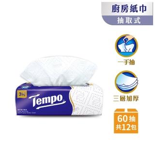 【TEMPO】抽取式廚房紙巾-60抽/12包入/箱購(萬用紙巾/廚房料理必備/食安認證)