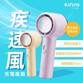 【KINYO】疾速風充電風扇/USB風扇/手持扇(半導體製冷/冰鎮/冷敷/無段式 UF-3022)