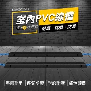 【工具網】電線理線器 保護電線 防滑設計 電線防踩 壓線槽 壓線條 180-CDB2515(地面走線槽 水管護線)