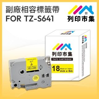 【列印市集】for Brother TZ-S641 / TZE-S641 高黏性系列黃底黑字 副廠(18mm 相容 護貝標籤帶)