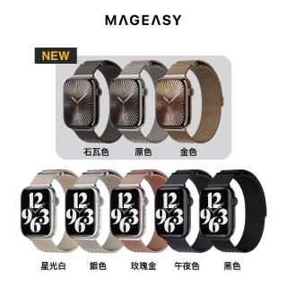 【MAGEASY】Apple Watch Milanese 米蘭不鏽鋼磁扣錶環(40/41/42適用)