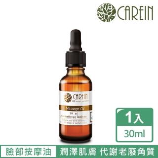 【康茵CAREIN】薰衣草乳香臉部嫩白彈性按摩油 30ml 1入(臉部按摩油系列)