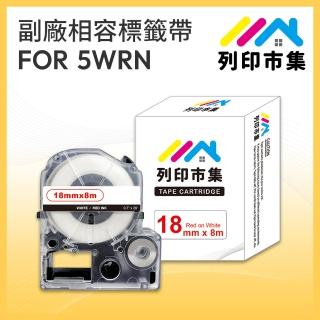 【列印市集】for EPSON LC-5WRN / LK-5WRN 一般系列白底紅字 副廠(18mmx8m 相容標籤帶)