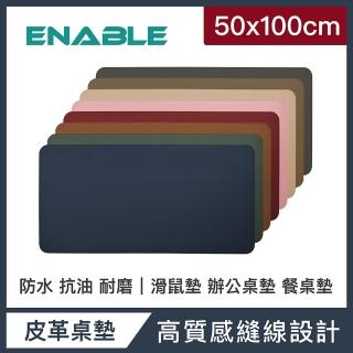 【ENABLE】雙色皮革 大尺寸 辦公桌墊/滑鼠墊/餐墊(50x100cm/防水抗汙/辦公桌墊/滑鼠墊/餐墊)