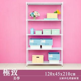 【dayneeds 日需百備】極致美學 120x45x210公分烤漆五層架(沖孔鐵架/收納層架/展示架/層架/鐵架)