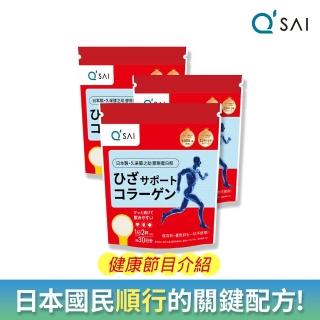 即期品【QSAI 久採 官方直營】膠原蛋白粉150g 3入(軟骨素、高純度玻尿酸、膠原蛋白勝)