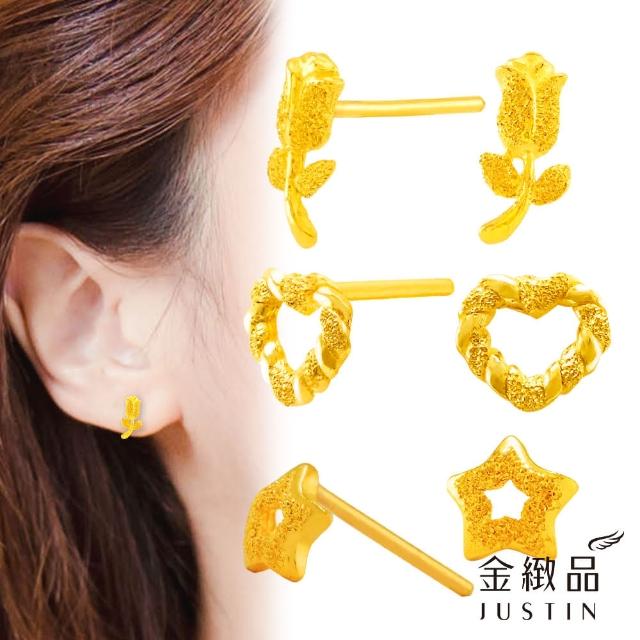【金緻品】9999黃金耳環 0.26錢(多選 純金耳環 花朵 幸運草 葉子 可愛造型)