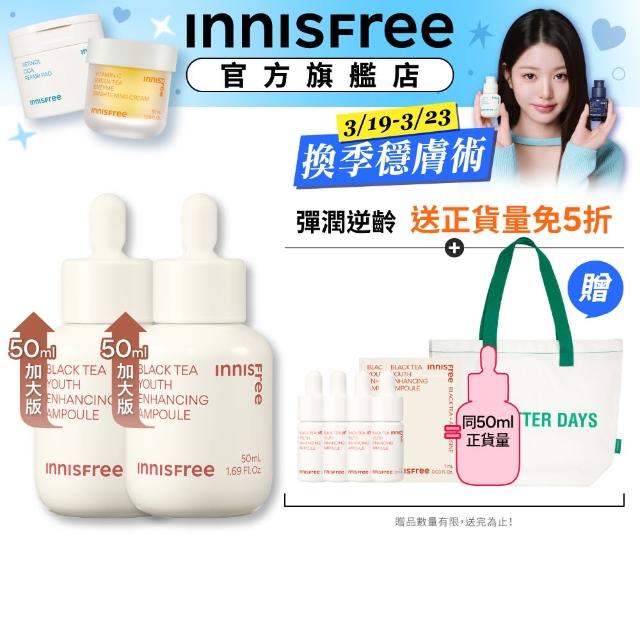 【INNISFREE】紅茶極效修護安瓶囤貨組(100ml / 抗老緊緻精華)