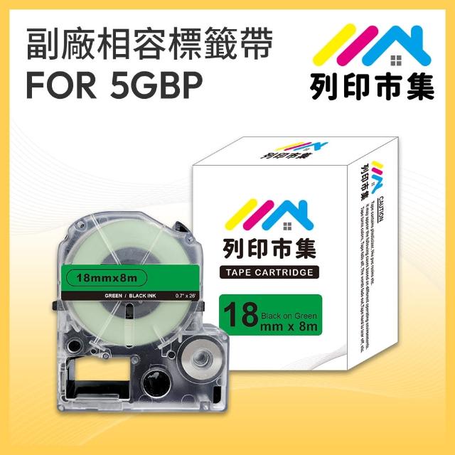 【列印市集】for EPSON LC-5GBP / LK-5GBP 綠底黑字 副廠(18mmx8m 相容標籤帶)