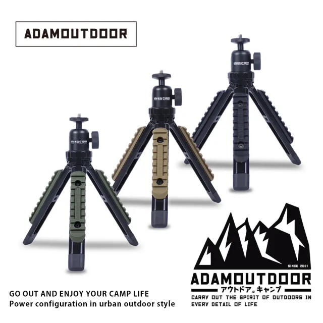 【ADAMOUTDOOR】風格戰術三腳架雲台套組(ADTP-STAND01 雲台 腳架 露營 野營)
