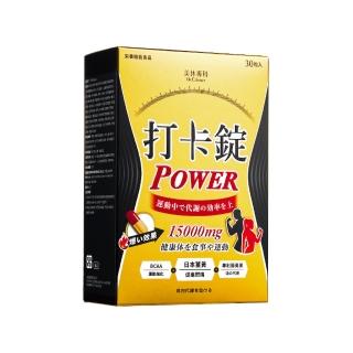 【Dr. Calorie 美體專科】打卡錠Power 30顆/盒(運動燃燒)