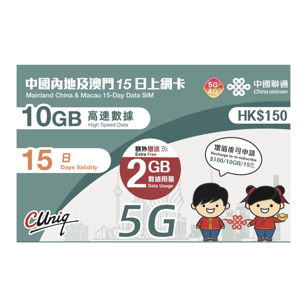 中國聯通】中國內地及澳門15天10G上網卡(中國移動大陸澳門高速上網卡旅遊卡) - momo購物網- 好評推薦-2026年1月