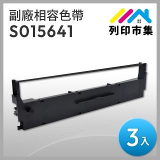 【列印市集】for EPSON 3入組 S015641 副廠 相容黑色色帶(適用 LQ-310 / 310C)