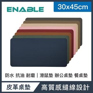 【ENABLE】雙色皮革 大尺寸 辦公桌墊/滑鼠墊/餐墊(30x45cm/防水抗汙/辦公桌墊/滑鼠墊/餐墊)