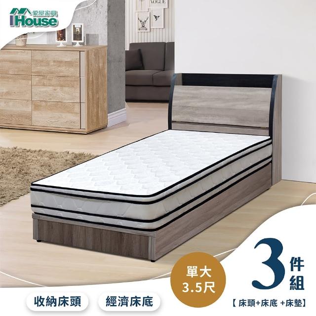 【IHouse】香奈兒 觸控燈光房間3件組 單大3.5尺(床頭箱+3分底+床墊)