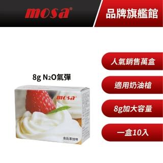 【臺灣mosa】8g N2O 氣彈 奶油槍 發泡器專用(1盒 鋼瓶、氣瓶、isi)