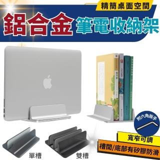 【SW】單槽筆電立架 筆電收納架 寬窄可調 平板架(鋁合金 筆電站立架 筆電收納 筆電支架 平板收納)