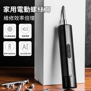 【CONI】多功能電動螺絲刀套裝 充電式電動螺絲起子機組 3.6V鋰電家用小型精修螺絲刀 拆機維修工具 含起子頭