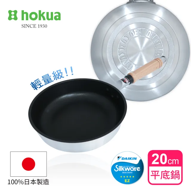 【日本北陸hokua】日本製Mystar輕量級不沾黑金鋼平底鍋20cm(可用金屬鍋鏟烹飪)