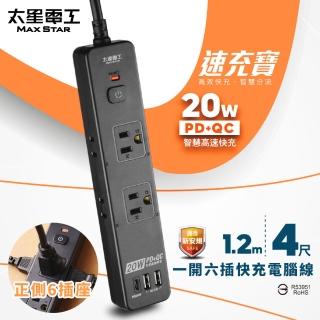 【太星電工】速充寶PD20W一開六插快充電腦線/2P+3P/4尺(正側6插座 OSA61304)