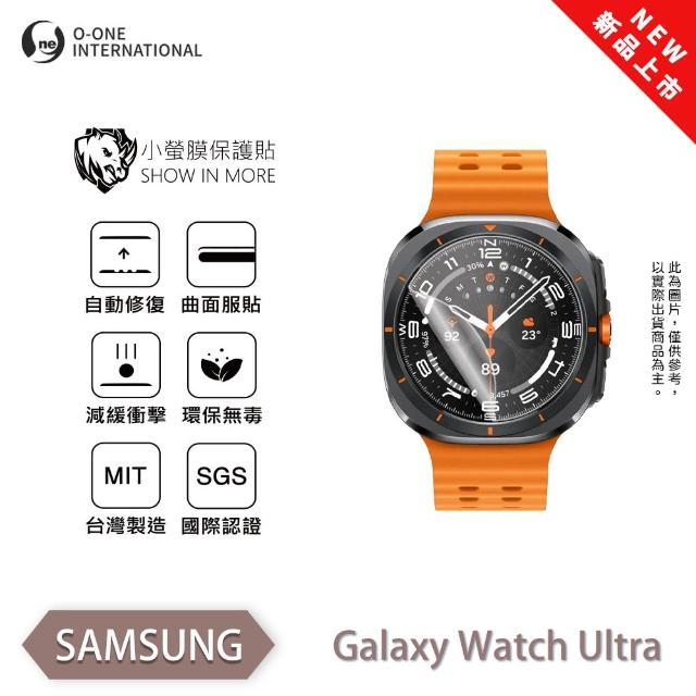 【o-one】SAMSUNG Galaxy Watch Ultra 小螢膜 手錶螢幕保護貼 兩入組 全新升級(輕微刮痕自動修復)