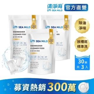【清淨海】全效洗碗膠囊-除油淨味 3入(零新增/寶寶友善/亮碟軟水/全機型/洗碗錠/凝珠/環保配方/鳳梨酵素)