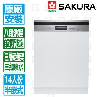【SAKURA 櫻花】14人份八段洗程半嵌式自動開門洗碗機(E7683 原廠保固服務 基本安裝)