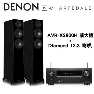 【Denon 天龍】兩聲道音響組合(AVR-X2800H+Wharfedale Diamond 12.3 喇叭)