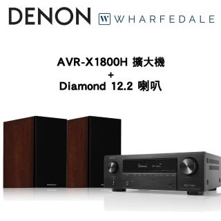 【Denon 天龍】兩聲道音響組合(AVR-X1800H+Wharfedale Diamond 12.2 喇叭)