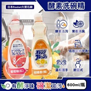 【日本Rocket火箭石鹼】AWAS酵素除乾硬油汙消臭濃縮洗碗精600ml/瓶(廚房碗盤餐具洗潔精溫和食器清潔劑泡沫)