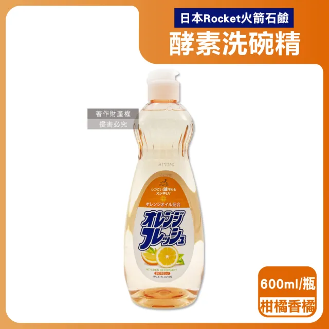 【日本Rocket火箭石鹼】AWAS酵素除乾硬油污消臭濃縮洗碗精600ml/瓶(廚房碗盤餐具洗潔精溫和食器清潔劑泡沫)
