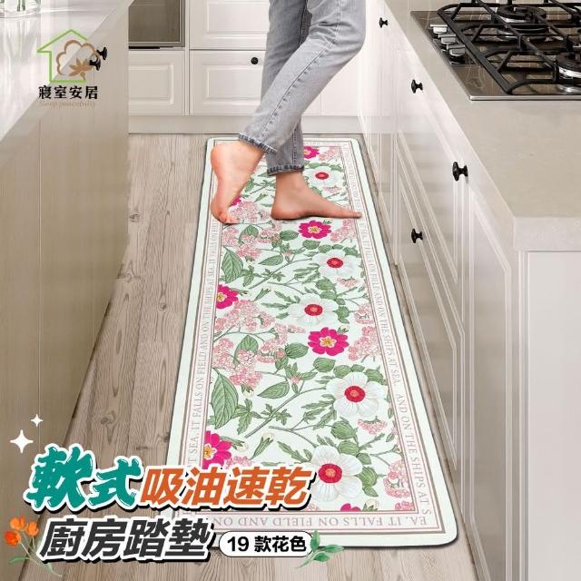 【寢室安居】大2入組 軟式珪藻土廚房地墊(硅藻/踏墊/吸水/止滑/速乾)