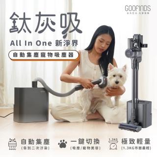 【GOOFINDS】谷凡 自動集塵寵物吸塵器 標準配件組 V3DS