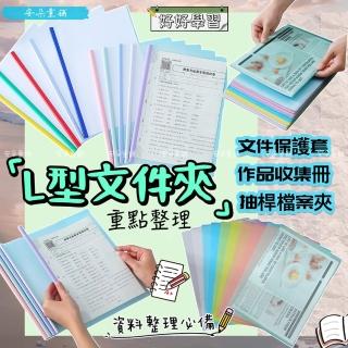 【安朵童舖】現貨透明L型檔案夾A4檔案夾資料夾檔案夾透明抽桿檔案夾檔案套考卷夾文具四季(061)